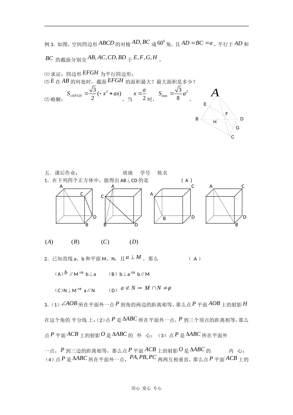 高二下学期数学第九章复习（2）：直线与平面的位置关系_第3页