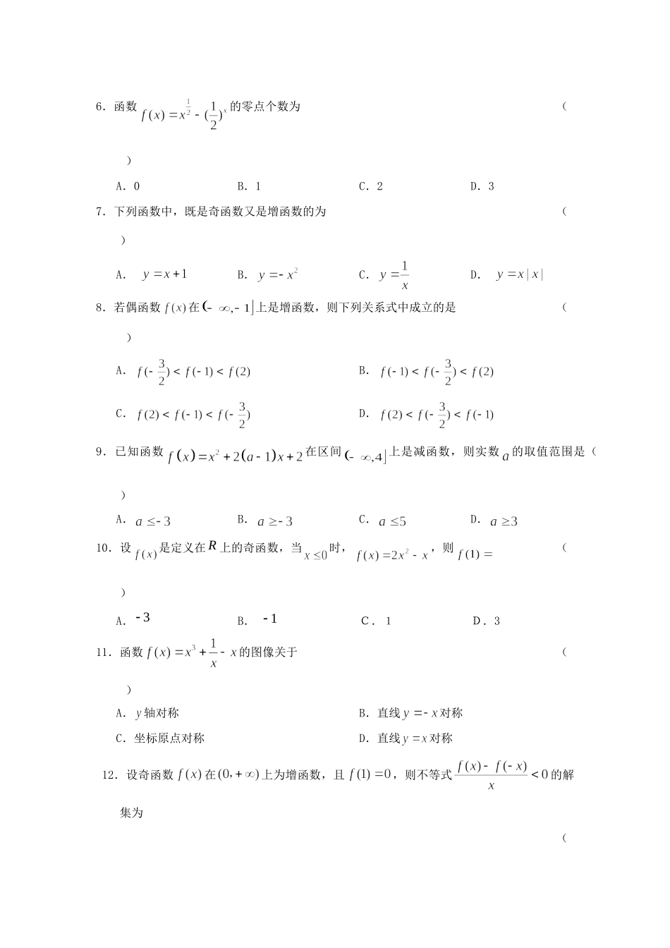 山东省滨州市滨城区高三数学10月阶段测试新人教A版试卷_第2页