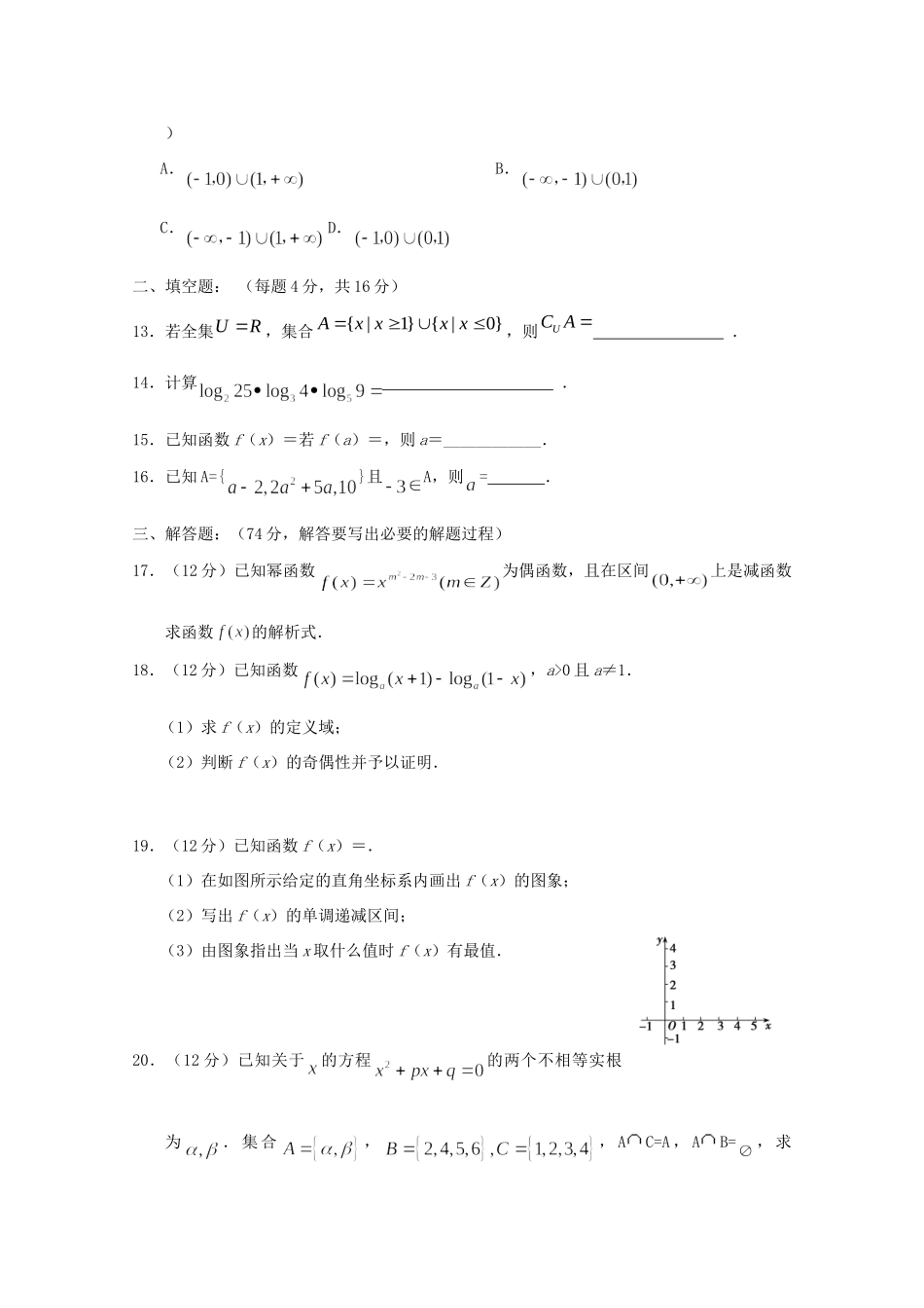 山东省滨州市滨城区高三数学10月阶段测试新人教A版试卷_第3页