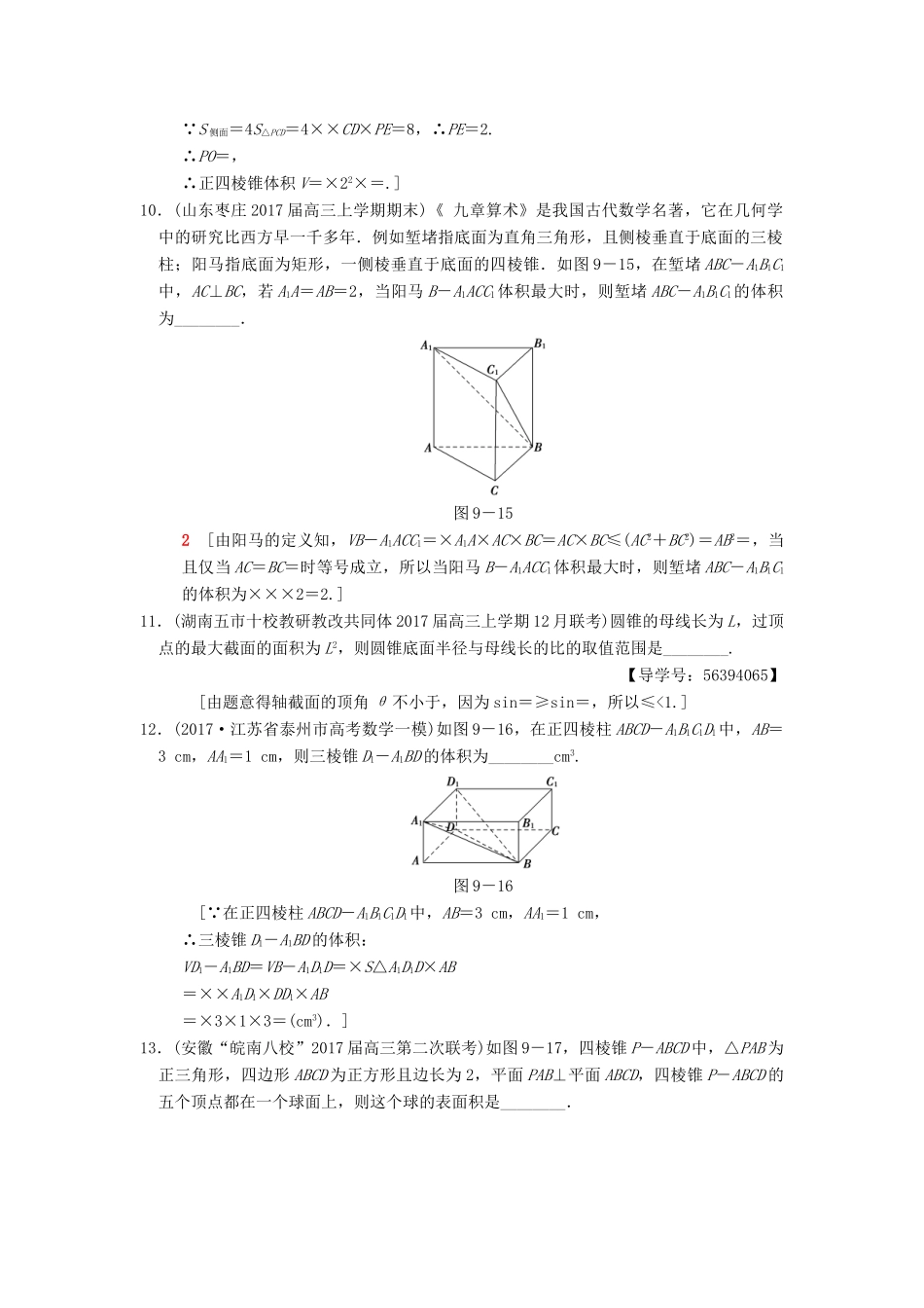 （江苏专版）高考数学二轮复习 第1部分 知识专题突破 专题限时集训9 立体几何-人教版高三全册数学试题_第3页