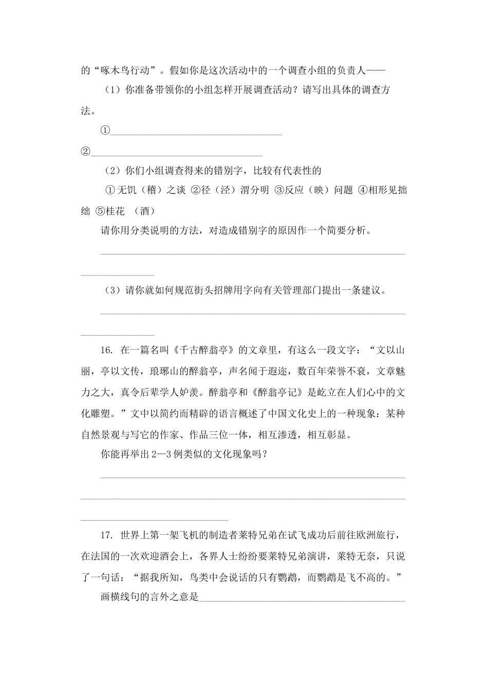 中考语文专题复习：开放性训练试卷_第3页