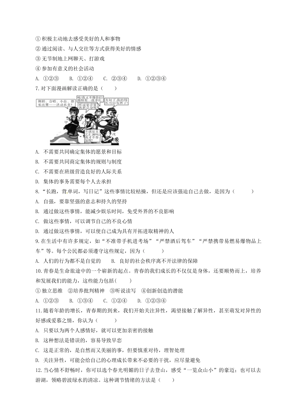 安徽省滁州市定远县 八年级道德与法治上学期开学试卷 新人教版试卷_第2页