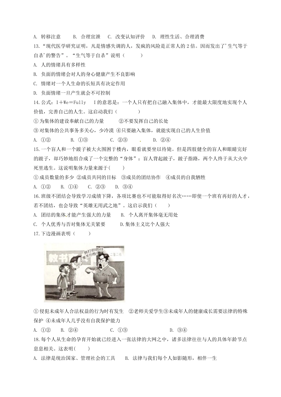 安徽省滁州市定远县 八年级道德与法治上学期开学试卷 新人教版试卷_第3页