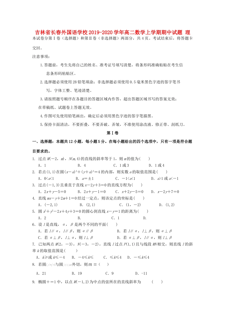 吉林省长春外国语学校高二数学上学期期中试卷 理试卷_第1页