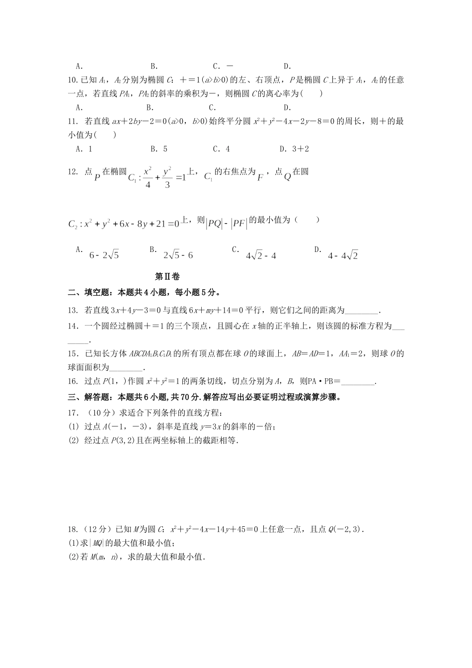 吉林省长春外国语学校高二数学上学期期中试卷 理试卷_第2页