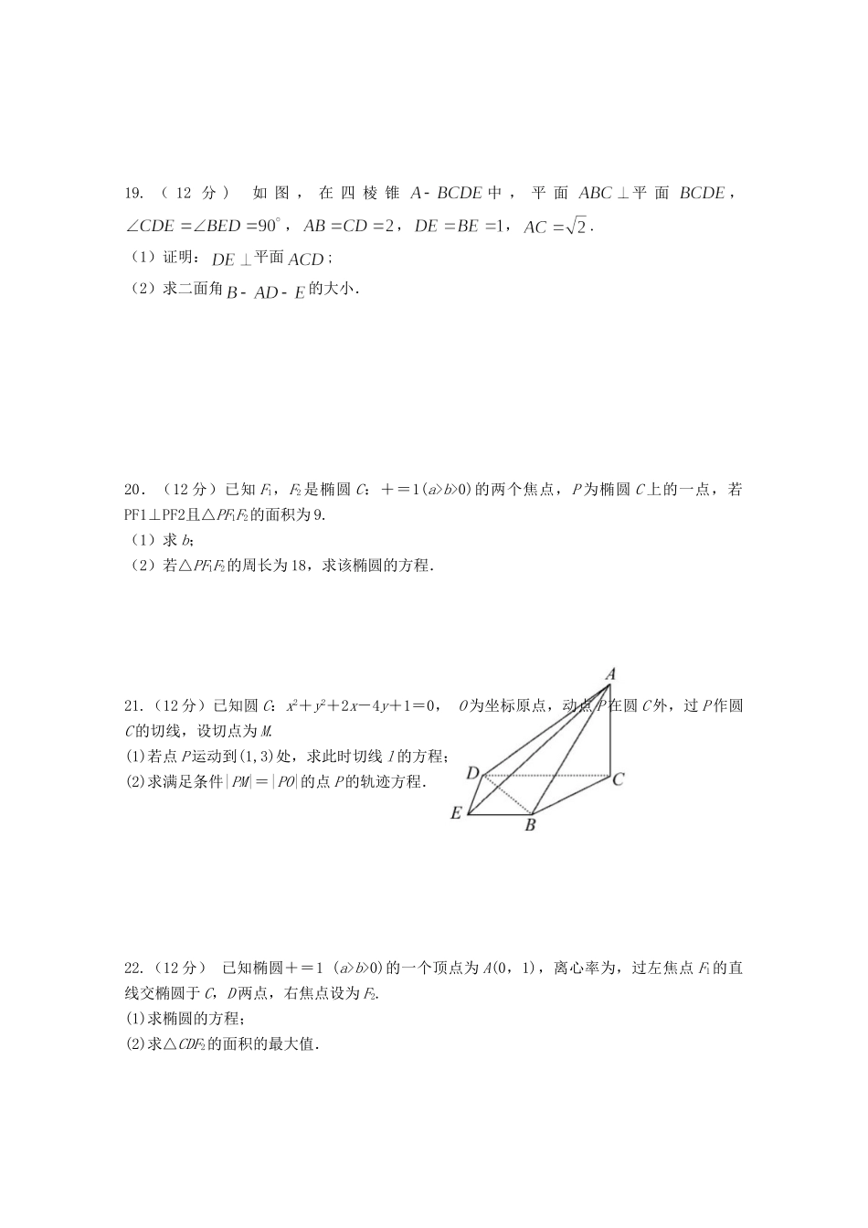 吉林省长春外国语学校高二数学上学期期中试卷 理试卷_第3页