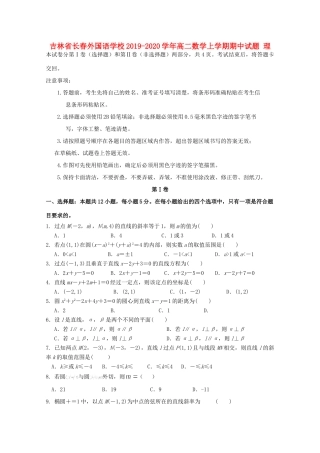 吉林省长春外国语学校高二数学上学期期中试卷 理试卷