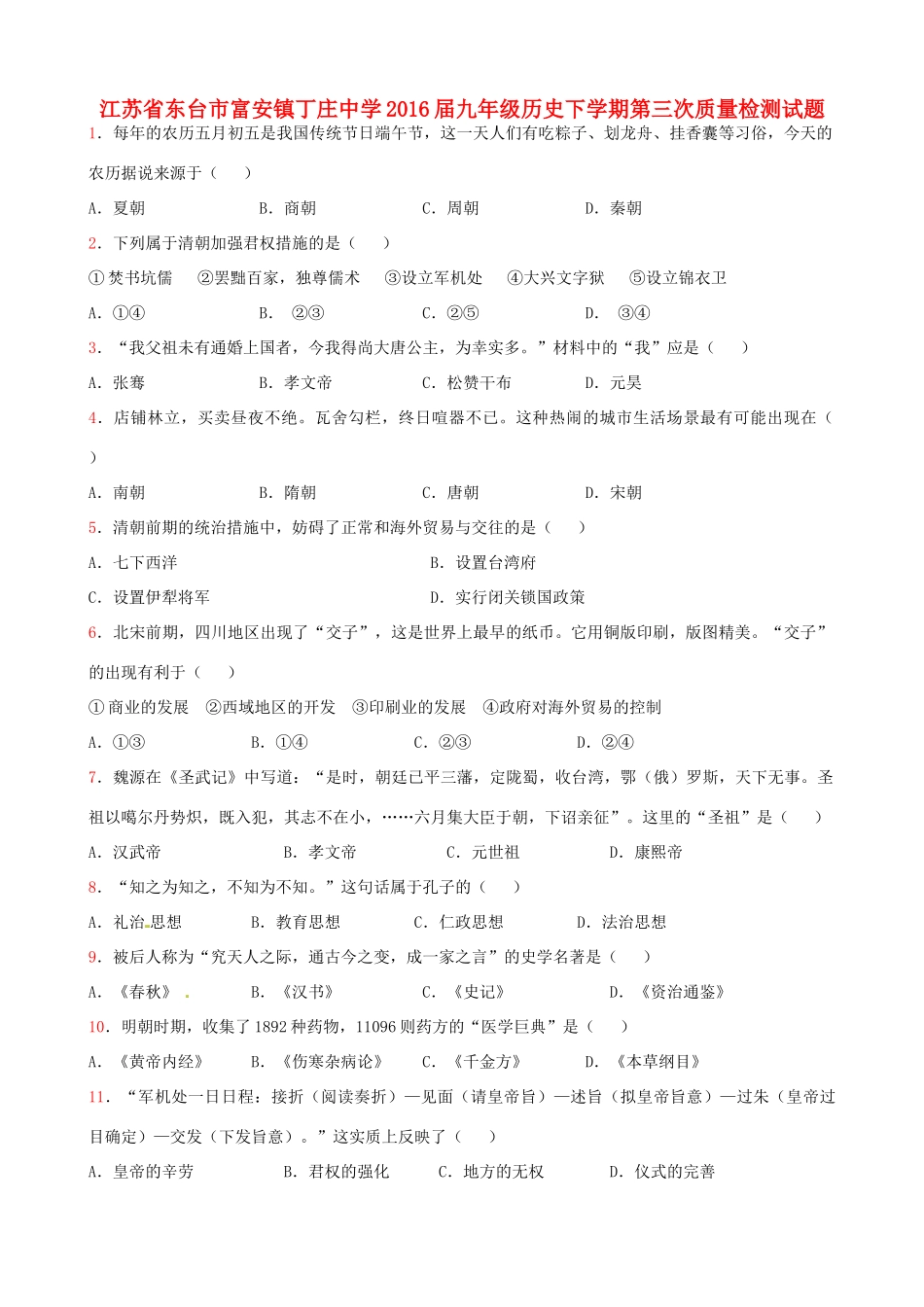 九年级历史下学期第三次质量检测试卷 新人教版试卷_第1页