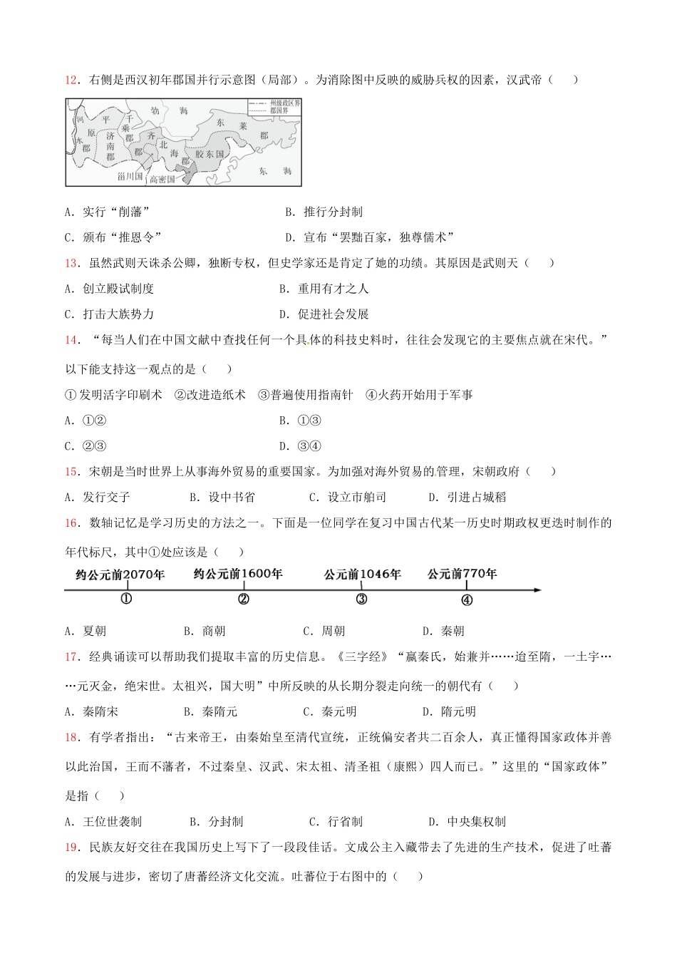 九年级历史下学期第三次质量检测试卷 新人教版试卷_第2页