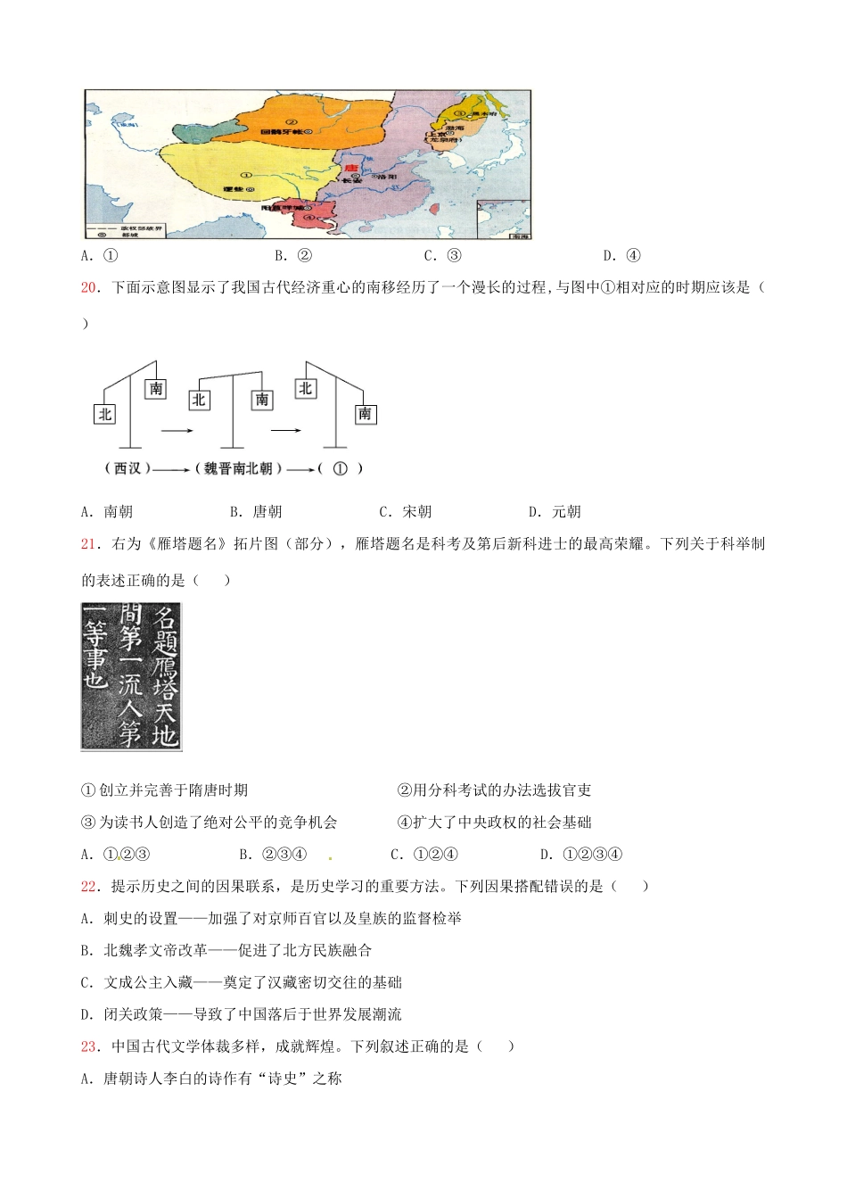 九年级历史下学期第三次质量检测试卷 新人教版试卷_第3页