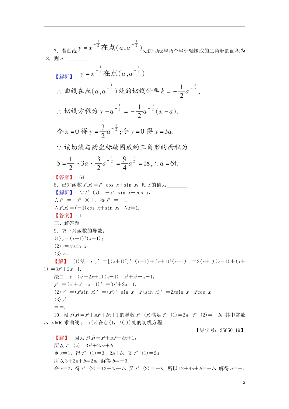 高中数学 第三章 导数及其应用 3.2.3 导数的四则运算法则学业分层测评 新人教B版选修1-1-新人教B版高二选修1-1数学试题_第2页