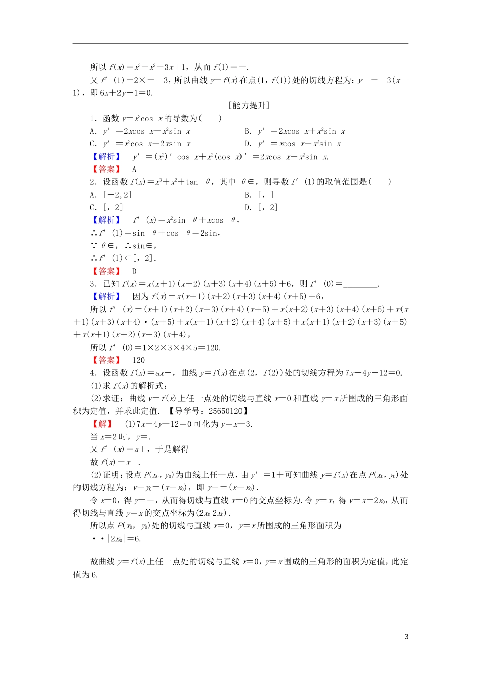 高中数学 第三章 导数及其应用 3.2.3 导数的四则运算法则学业分层测评 新人教B版选修1-1-新人教B版高二选修1-1数学试题_第3页