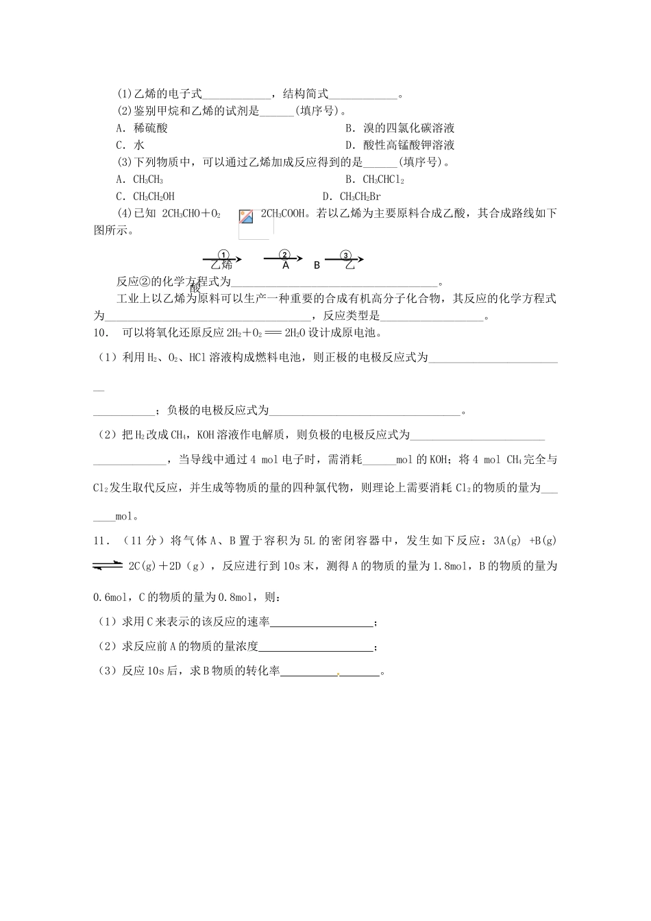 高一化学七月暑假作业9-人教版高一全册化学试题_第2页