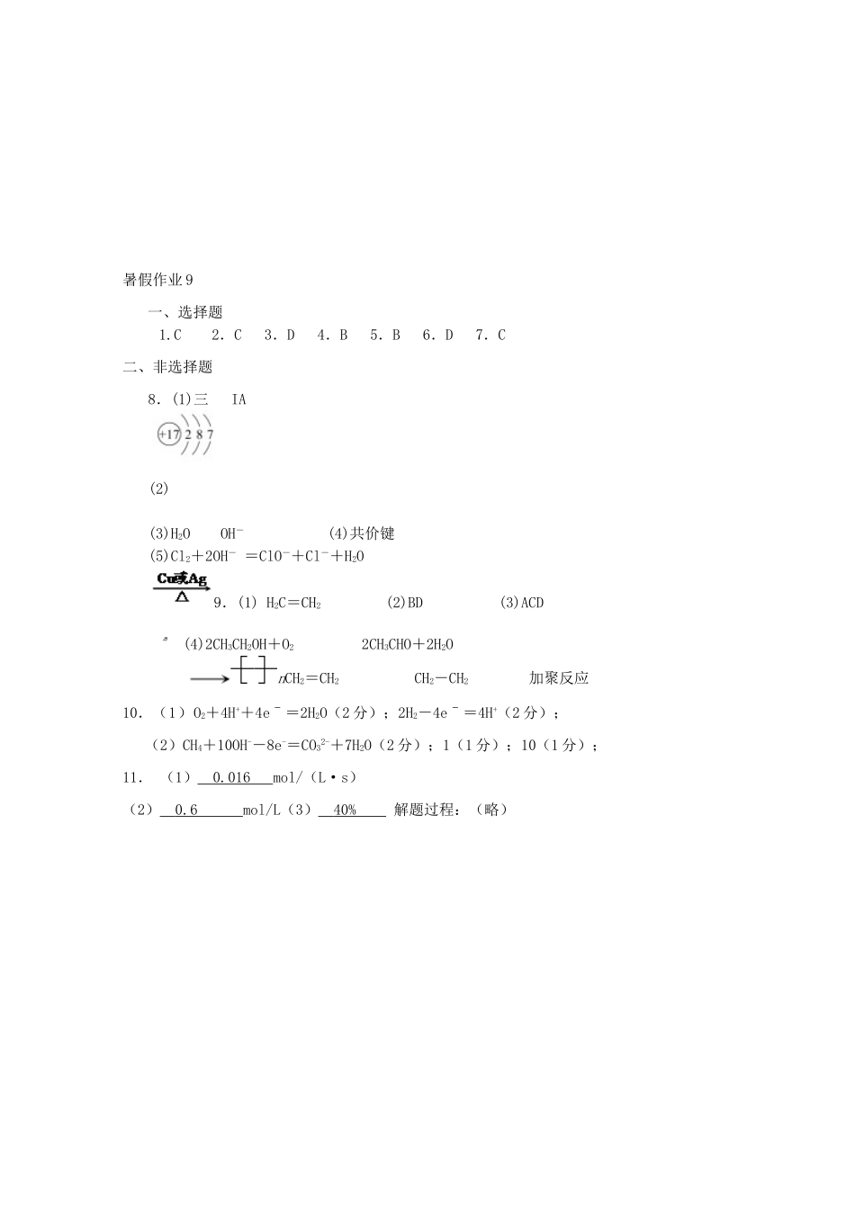 高一化学七月暑假作业9-人教版高一全册化学试题_第3页
