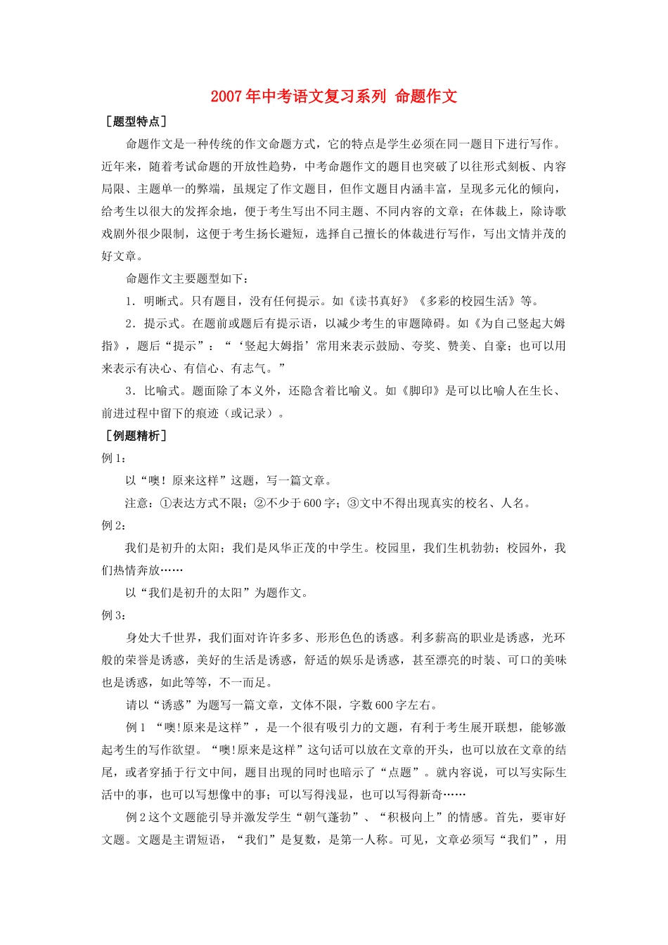 中考语文复习系列 命题作文试卷_第1页