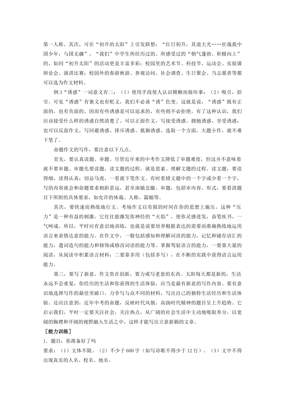 中考语文复习系列 命题作文试卷_第2页