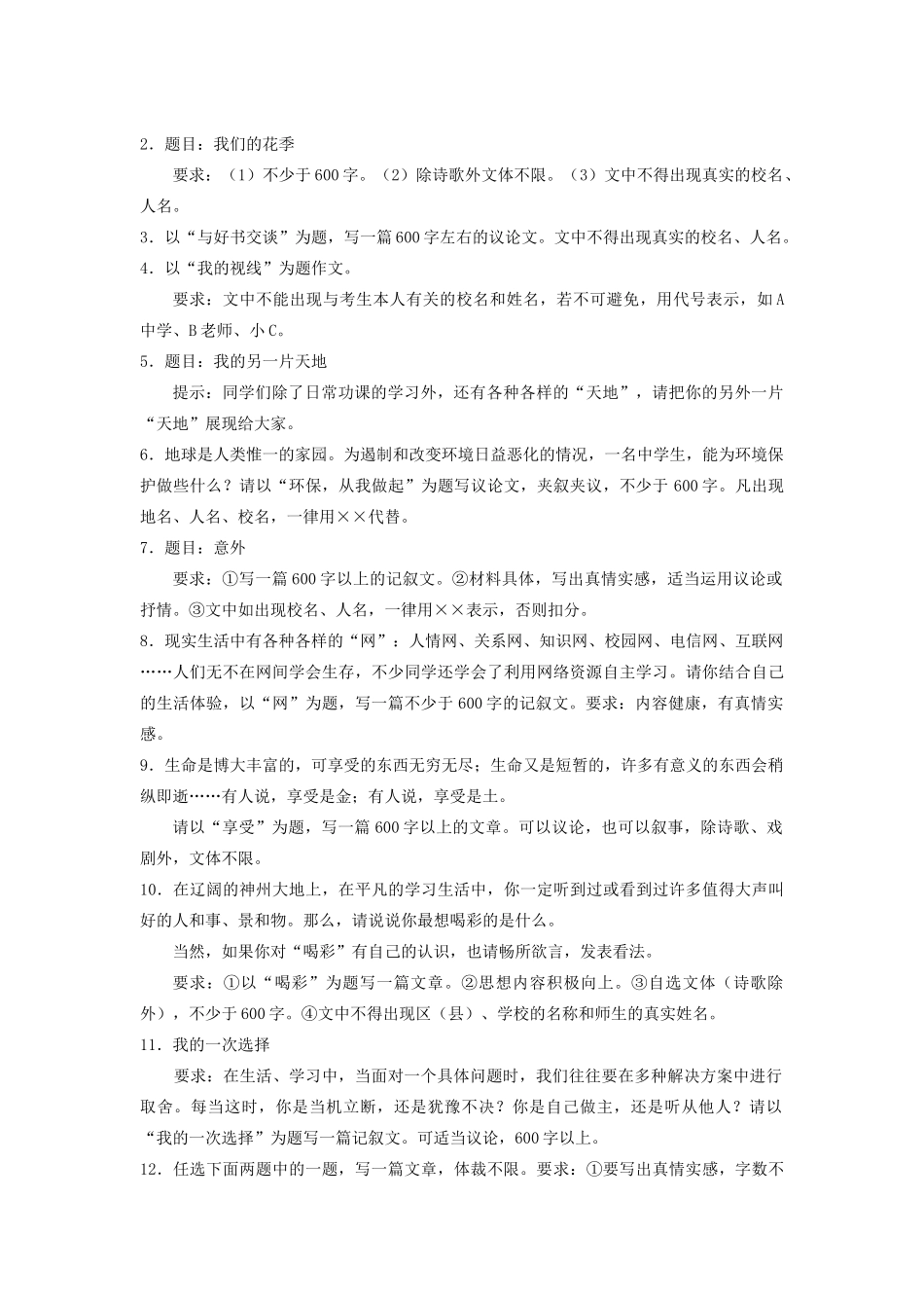 中考语文复习系列 命题作文试卷_第3页