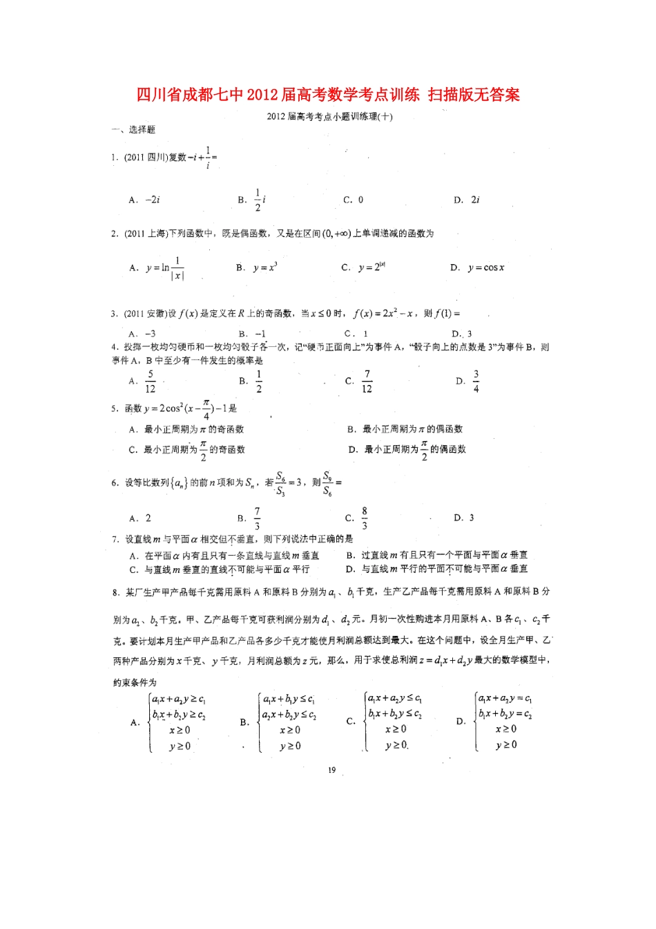四川省成都市高考数学考点训练 扫描版无答案试卷_第1页