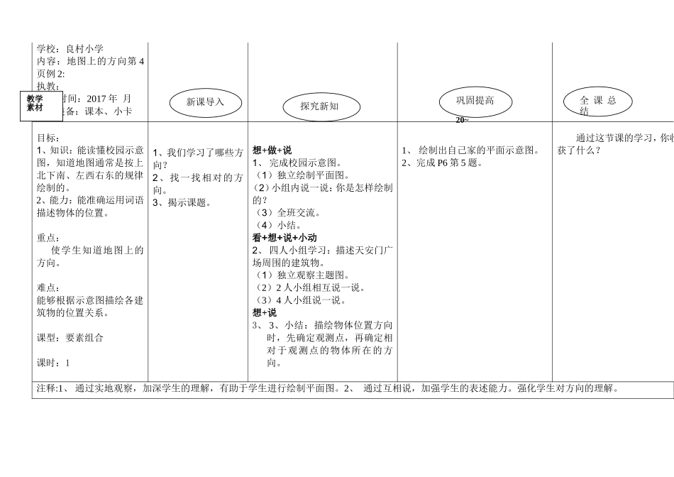 人教2011版小学数学三年级地图上的方向_第1页