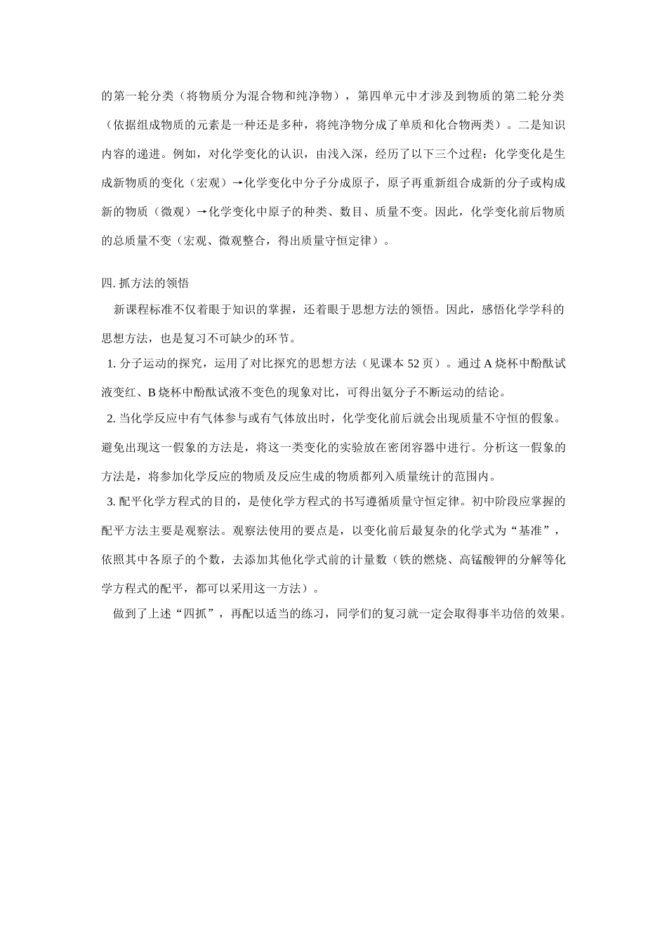 初中化学如何进行期中复习学法指导 试题_第2页