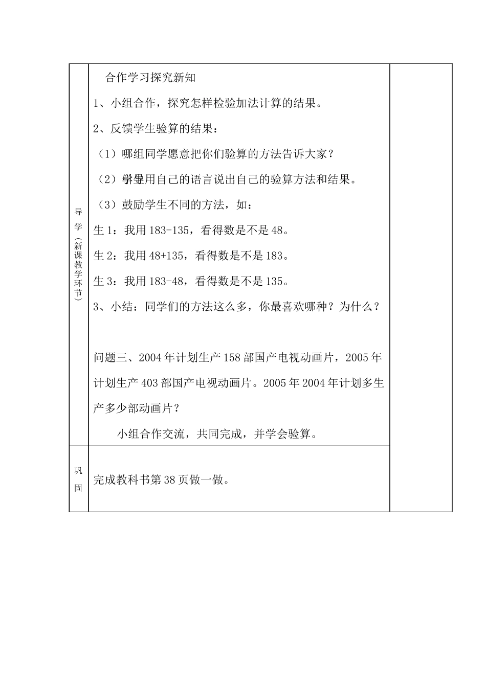 人教版小学数学三年级上《加法验算》_第2页