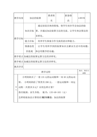 人教版小学数学三年级上《加法验算》
