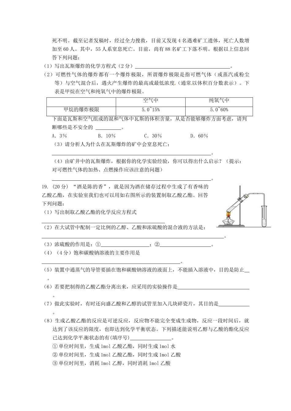 广东省佛山市高一化学 第20周小测试 新人教版_第3页
