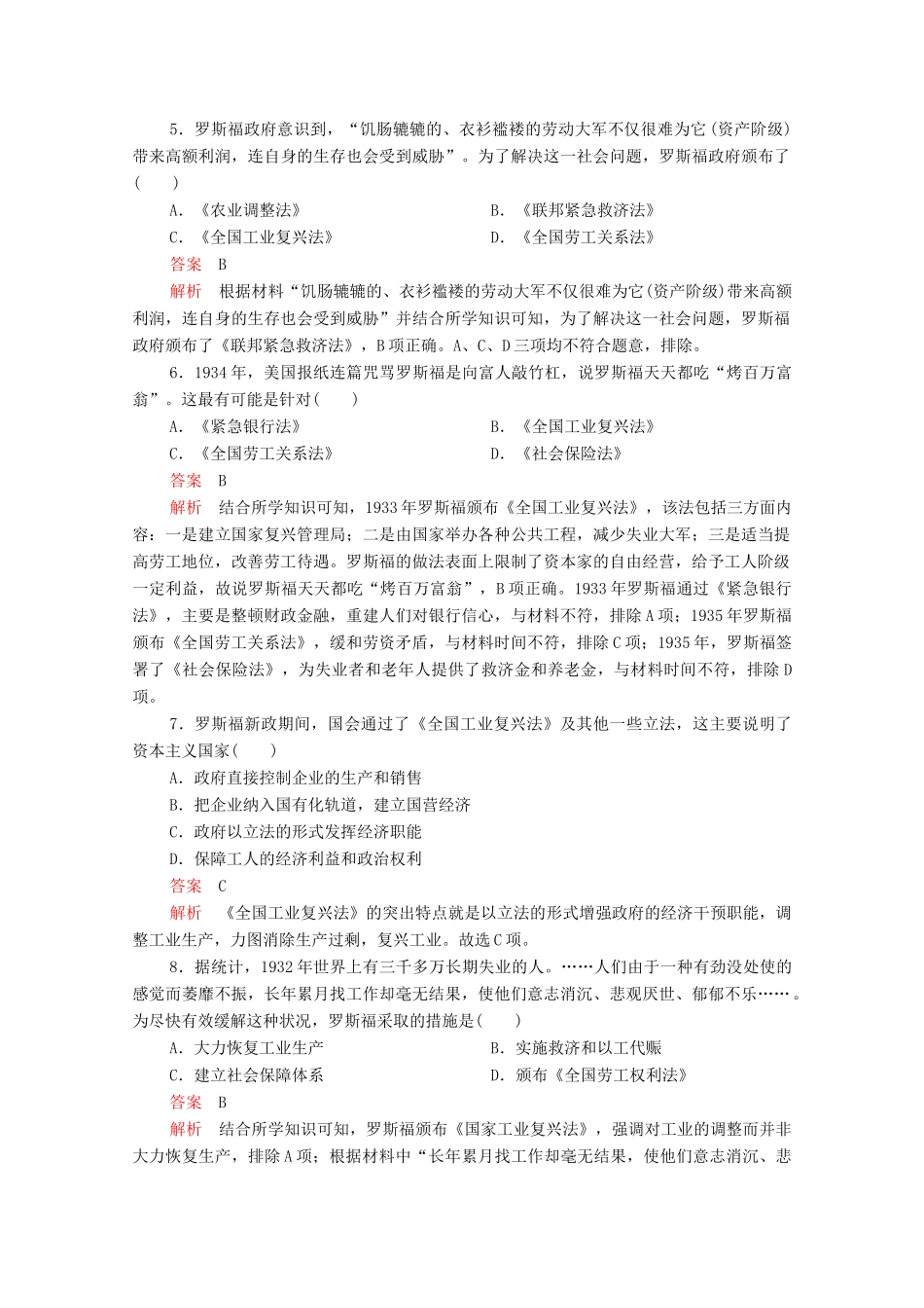 高中历史 第六单元 世界资本主义经济政策的调整 第18课 罗斯福新政等级提升训练（含解析）新人教版必修2-新人教版高一必修2历史试题_第2页