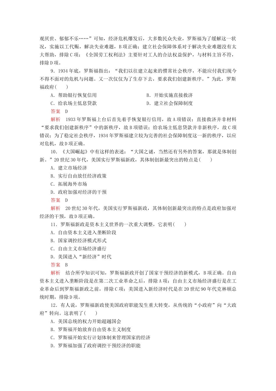 高中历史 第六单元 世界资本主义经济政策的调整 第18课 罗斯福新政等级提升训练（含解析）新人教版必修2-新人教版高一必修2历史试题_第3页