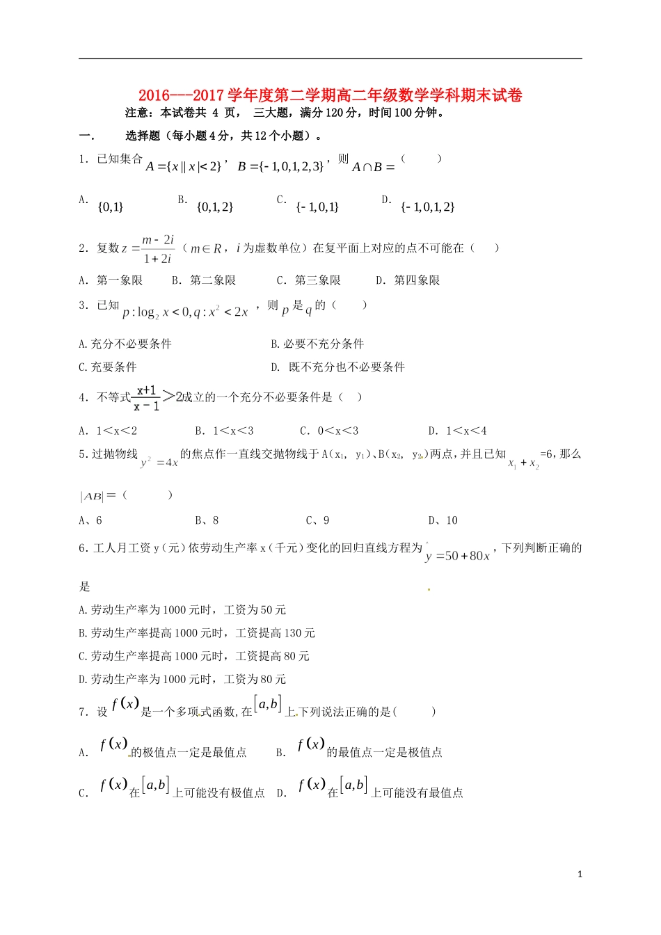 陕西省西安市高二数学下学期期末考试试题 理-人教版高二全册数学试题_第1页