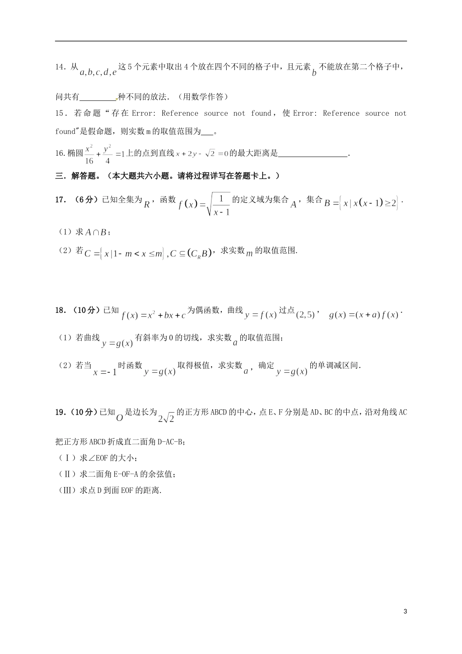陕西省西安市高二数学下学期期末考试试题 理-人教版高二全册数学试题_第3页