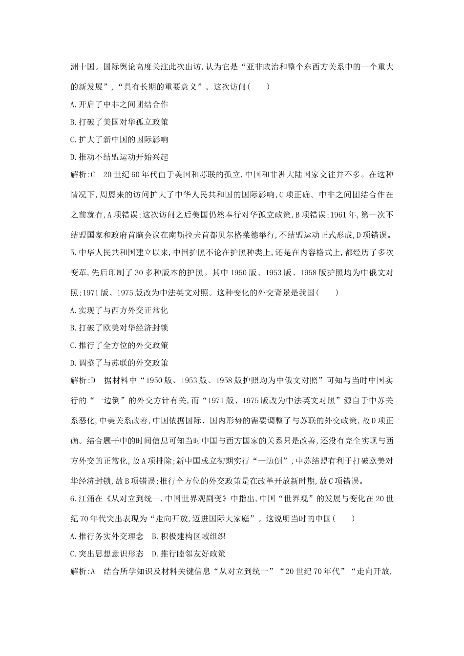 （山东专用）版高考历史一轮总复习 第15讲 现代中国的政治建设、祖国统一与对外关系巩固练（含解析）新人教版-新人教版高三全册历史试题_第3页