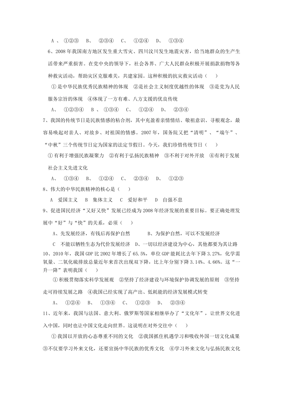 九年级政治 第八课第九课学业水平检测 鲁教版试卷_第2页