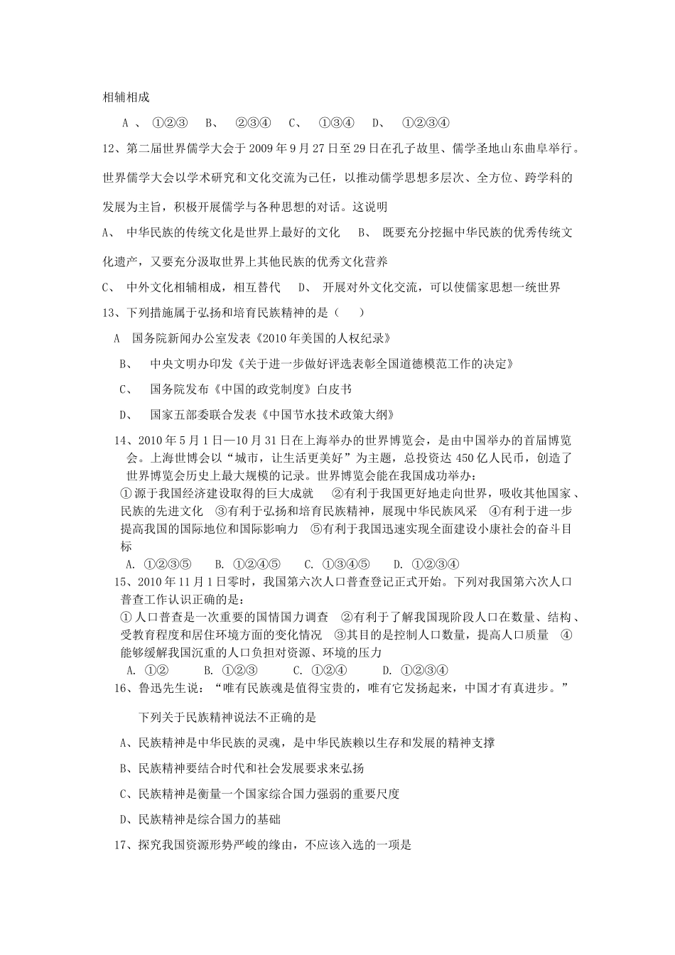 九年级政治 第八课第九课学业水平检测 鲁教版试卷_第3页