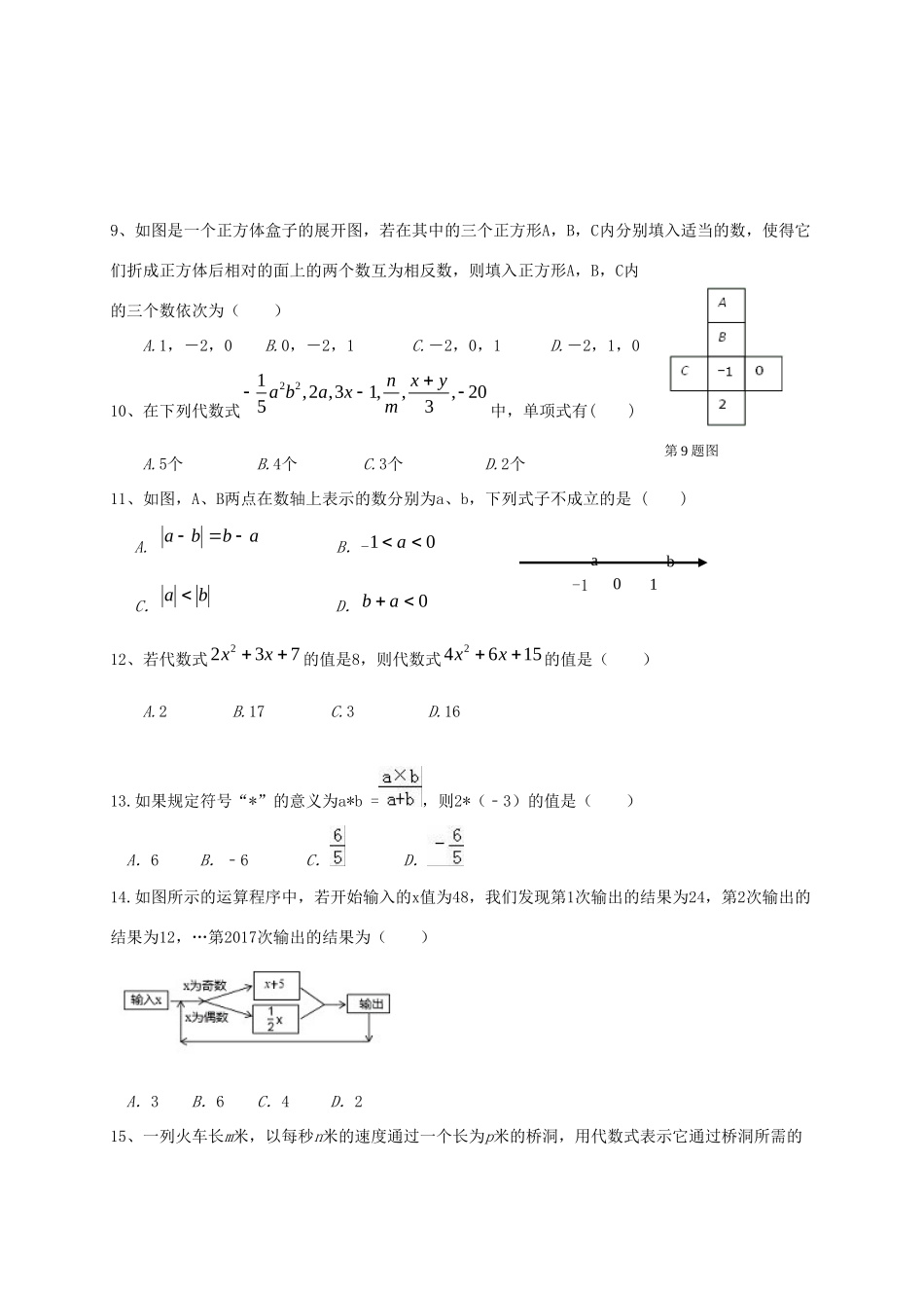 山东省济南市槐荫区七年级数学上学期期中试卷_第2页
