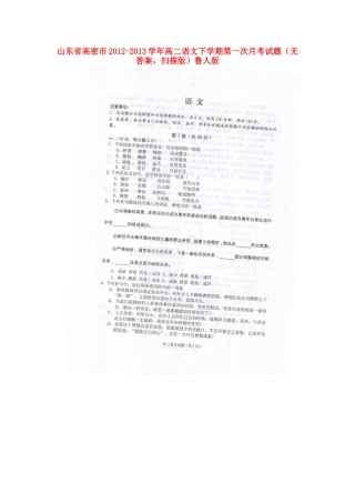 山东省高密市高二语文下学期第一次月考试卷(扫描版，无答案)鲁人版试卷