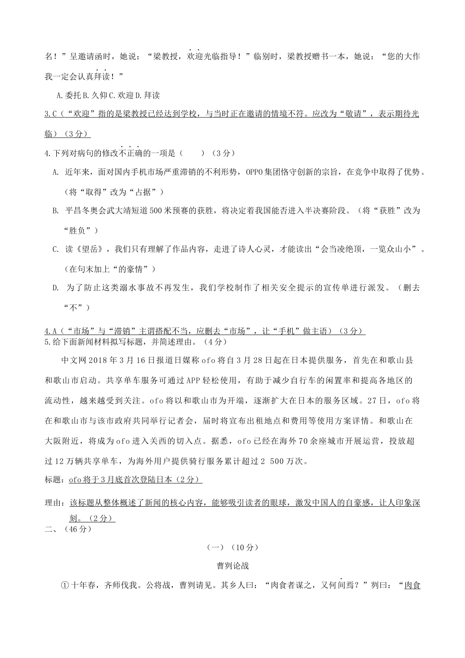 初中语文毕业生学业考试科终极预测模拟试卷(二) 试题_第2页