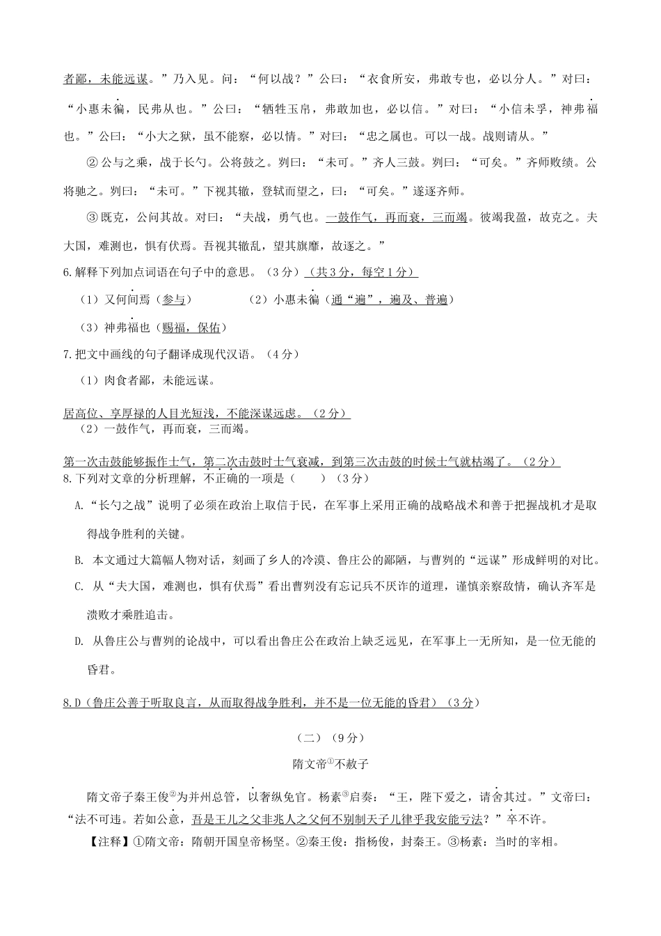 初中语文毕业生学业考试科终极预测模拟试卷(二) 试题_第3页
