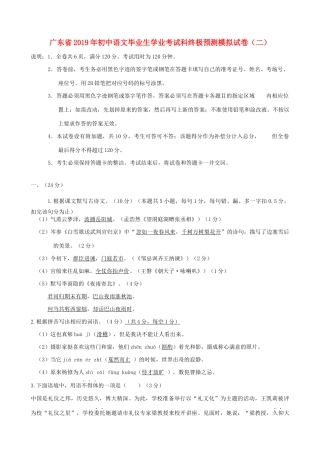 初中语文毕业生学业考试科终极预测模拟试卷(二) 试题