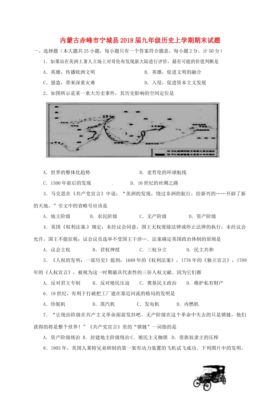 九年级历史上学期期末试卷 新人教版试卷_第1页
