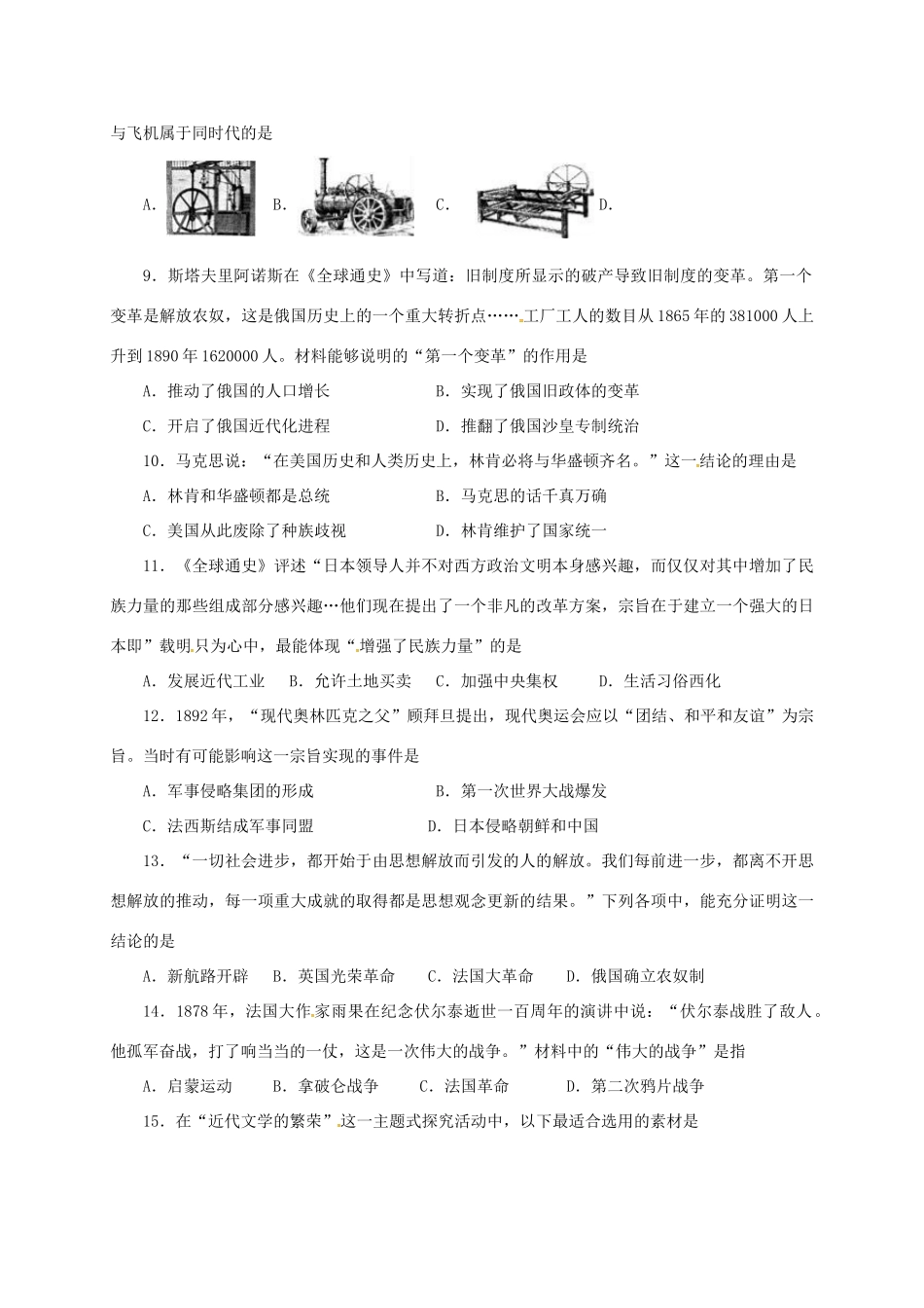 九年级历史上学期期末试卷 新人教版试卷_第2页
