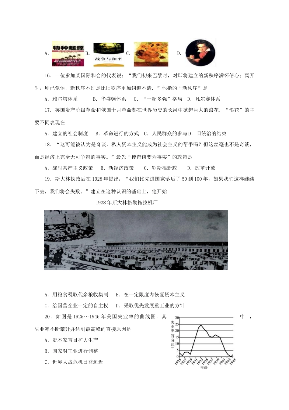 九年级历史上学期期末试卷 新人教版试卷_第3页