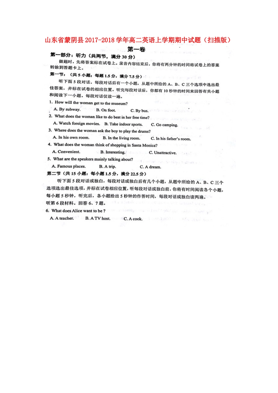 山东省蒙阴县 高二英语上学期期中试卷试卷_第1页