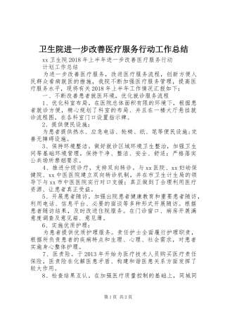 卫生院进一步改善医疗服务行动工作总结 