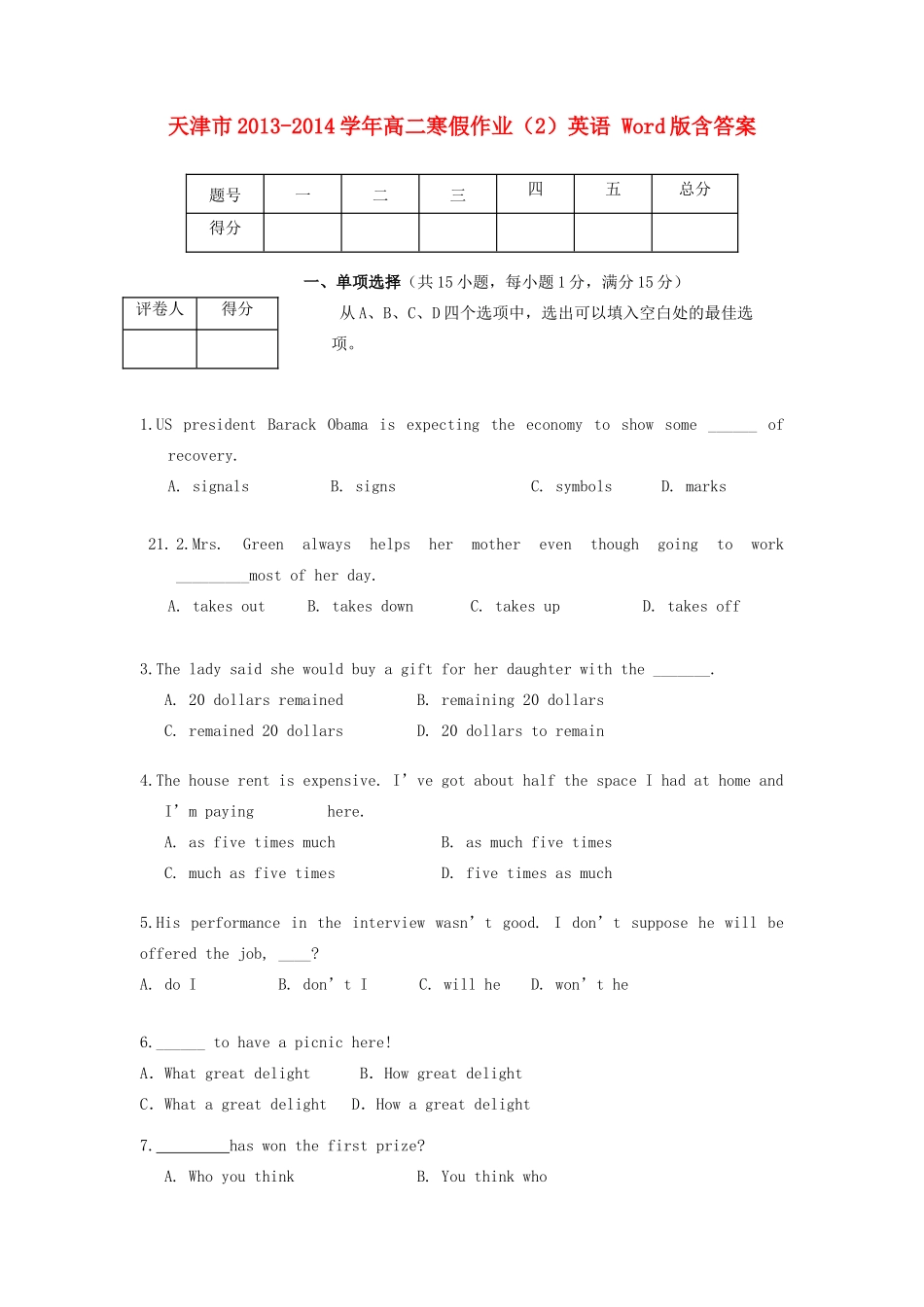 天津市高二英语寒假作业(2)试卷_第1页