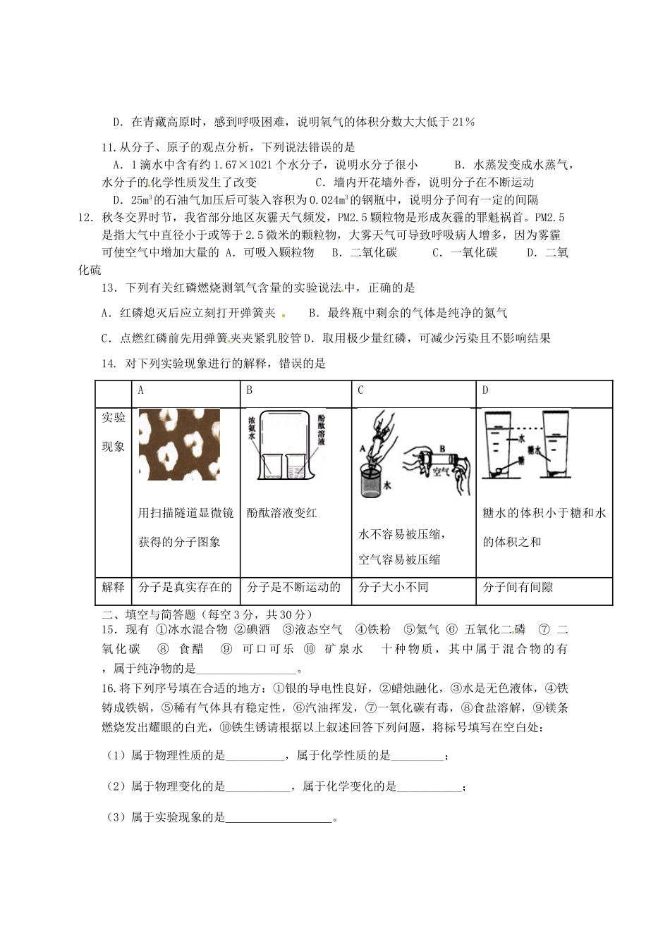 九年级化学上学期9月第三周周考试卷 新人教版试卷_第2页