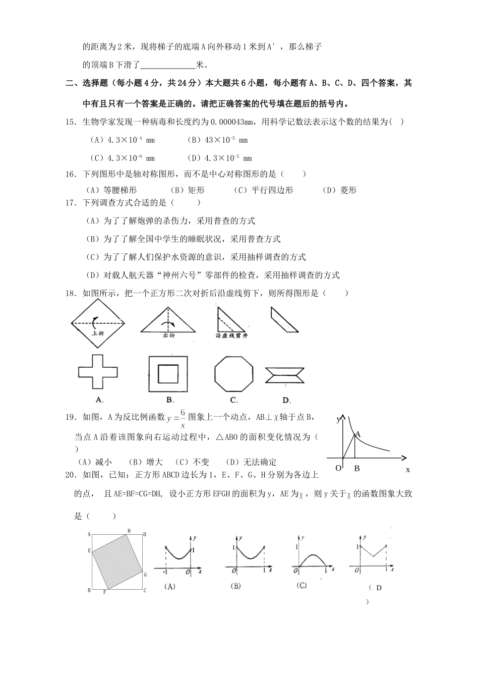 初中数学总复习质量检测试卷二课改实验区北师大版 试题_第2页