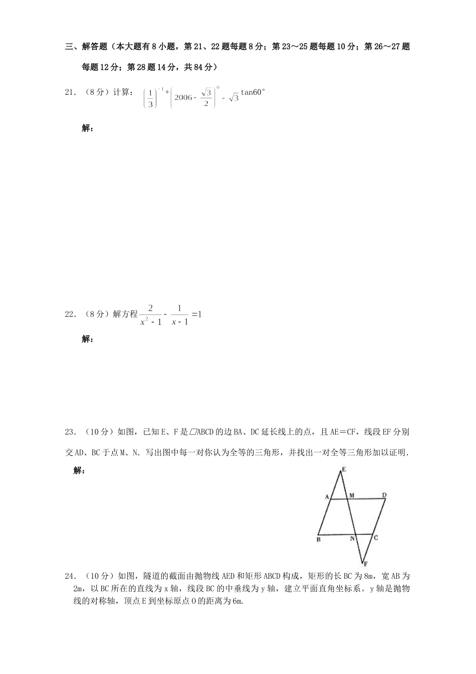 初中数学总复习质量检测试卷二课改实验区北师大版 试题_第3页