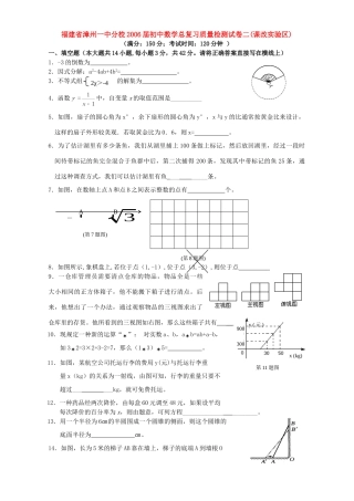 初中数学总复习质量检测试卷二课改实验区北师大版 试题
