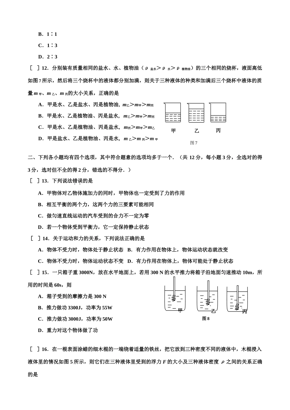 北京市朝阳区中考物理总复习学科试卷及答案人版教 试题_第3页